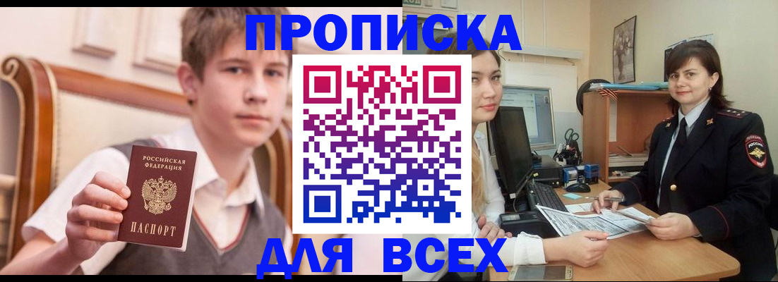 временная регистрация для школы в Смоленске