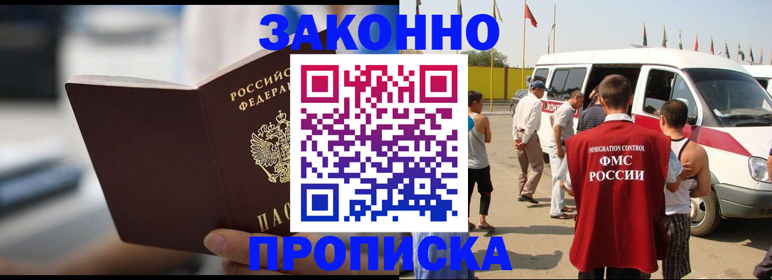 временная регистрация гарантия в Смоленске