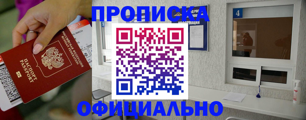 временная регистрация поиск в Смоленске