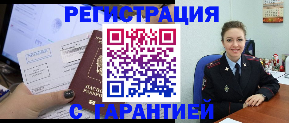 временная регистрация надежно в Смоленске