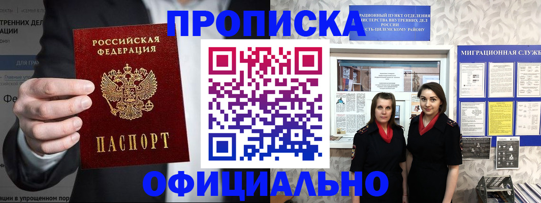 прописка гарантия в Смоленске